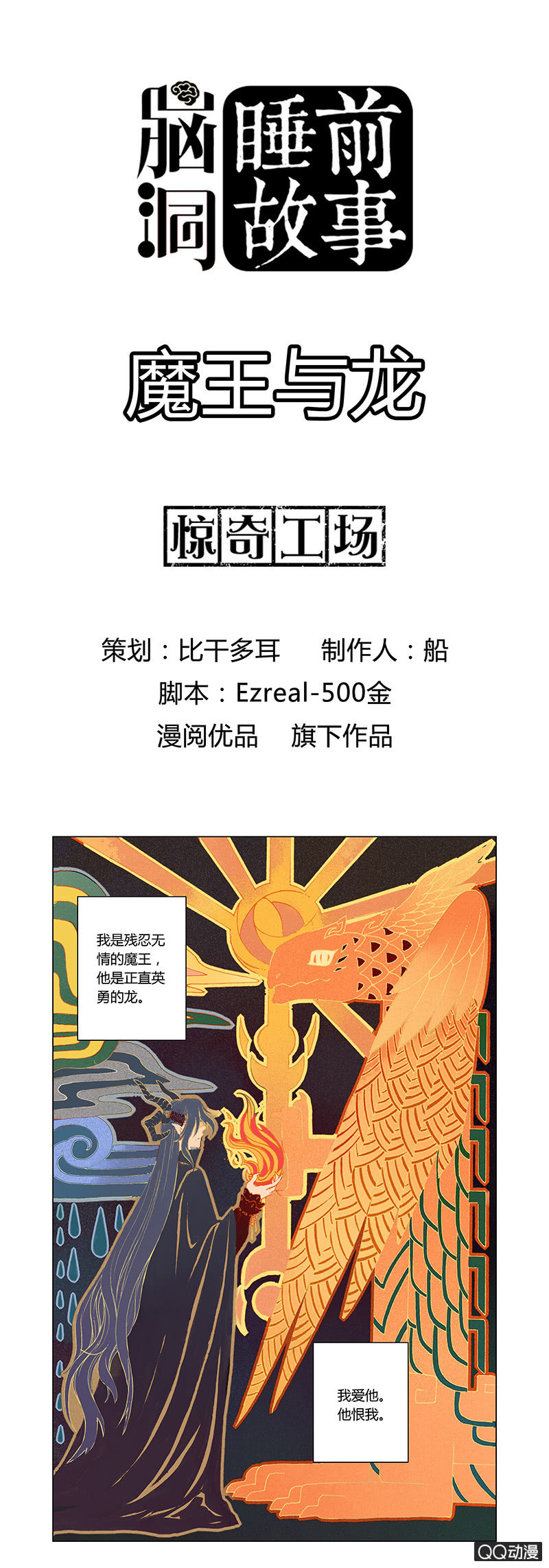 魔王与龙(1/2)-第42话