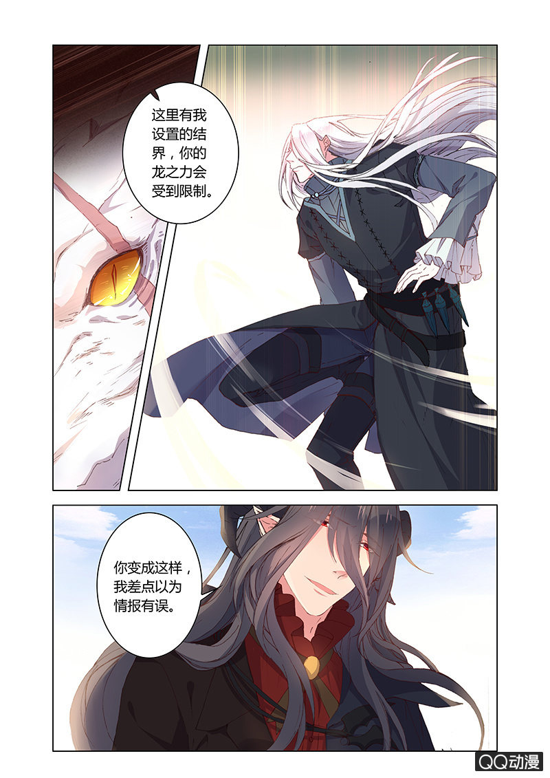 魔王与龙(1/2)-第42话