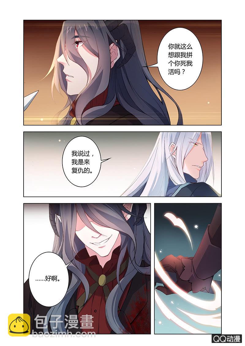 魔王与龙(1/2)-第42话