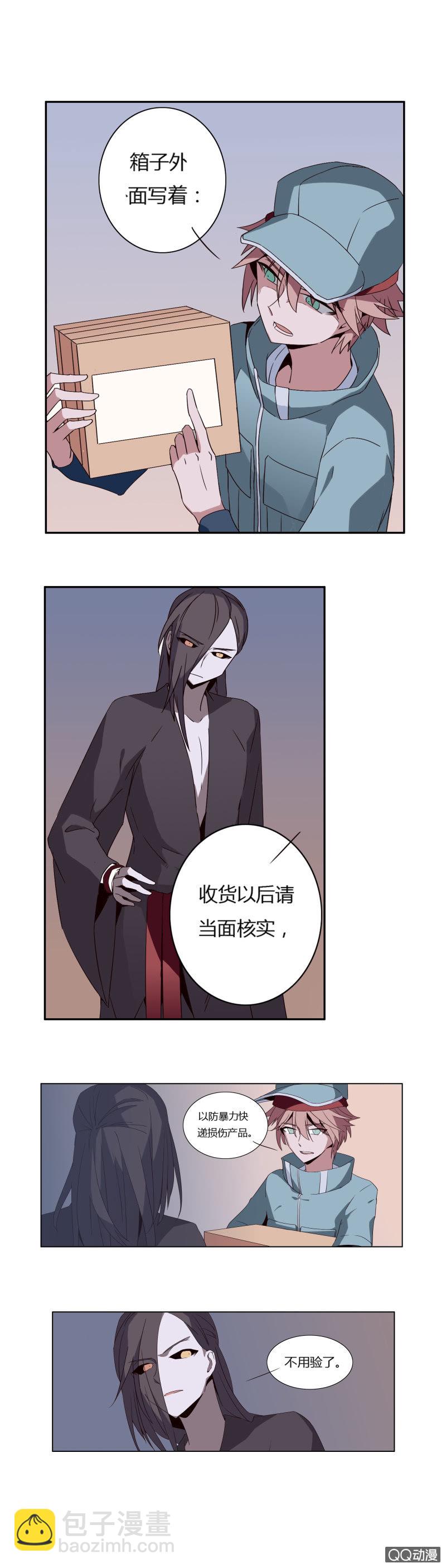 阎君与快递员(1/2)-第44话