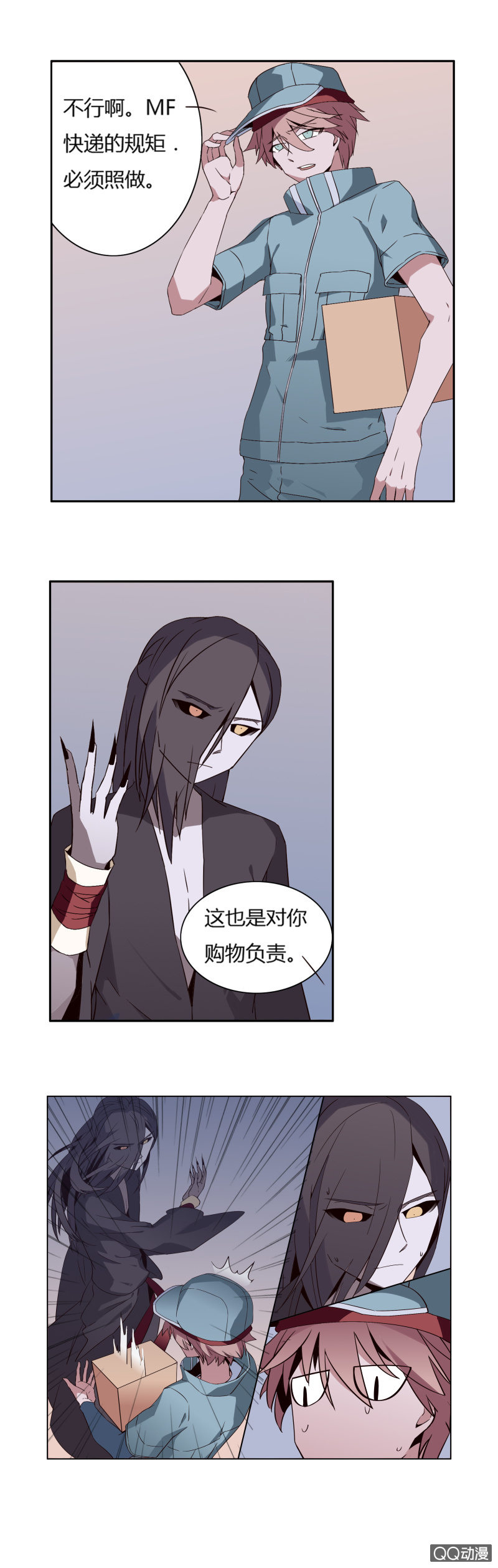 阎君与快递员(1/2)-第44话