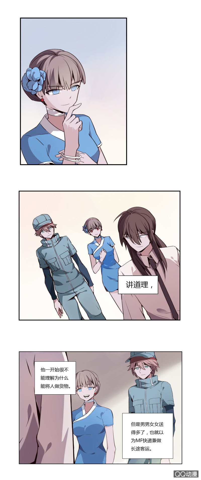 阎君与快递员(1/2)-第44话