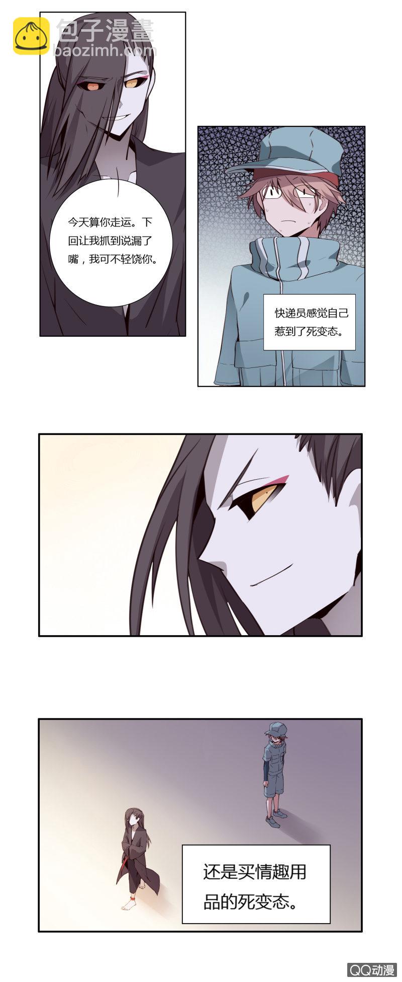 阎君与快递员(1/2)-第44话