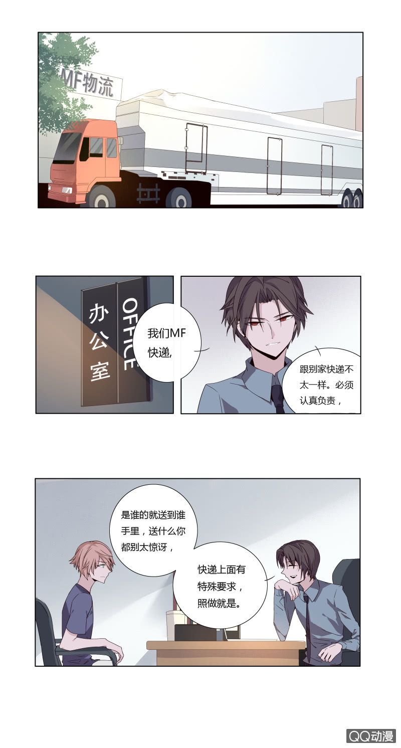 阎君与快递员(1/2)-第44话