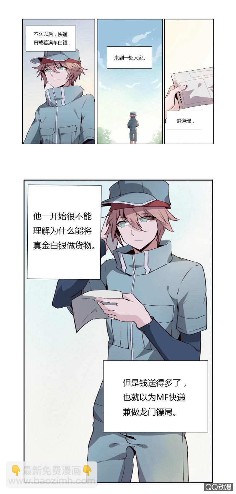 阎君与快递员(1/2)-第44话