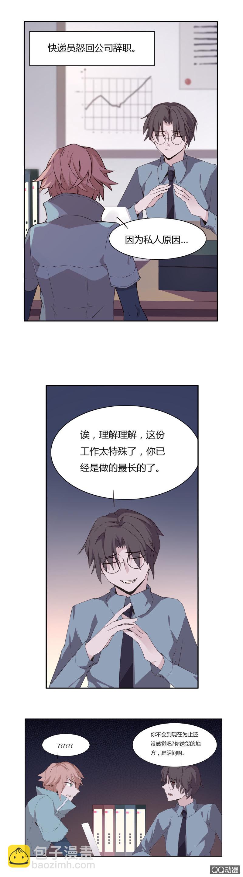 阎君与快递员(1/2)-第44话