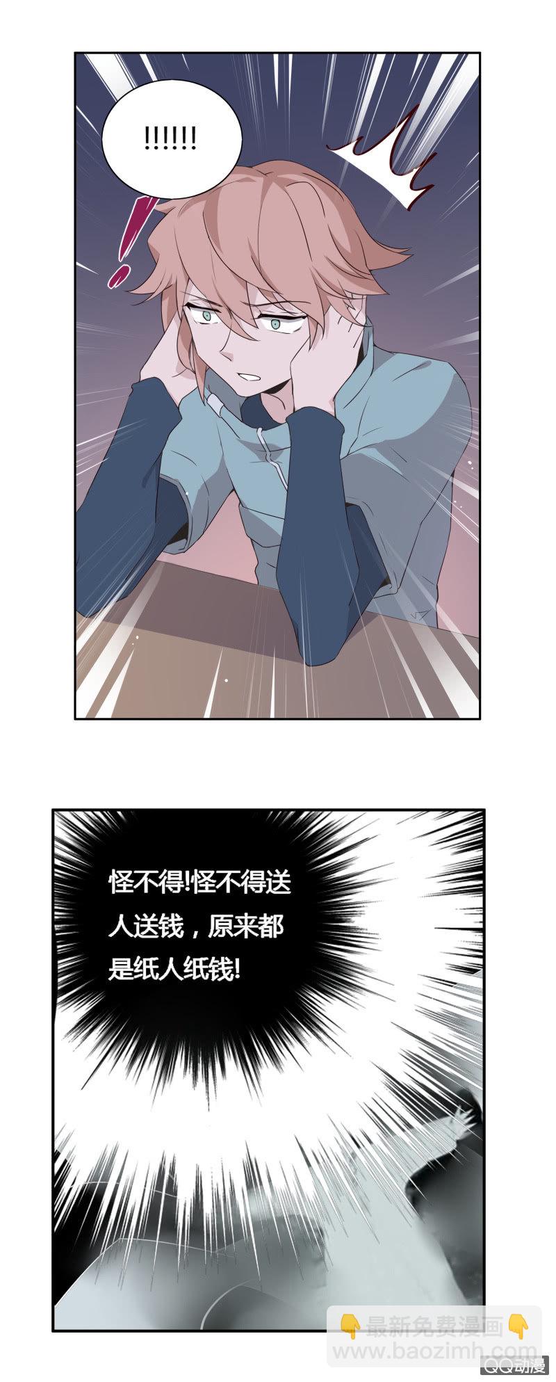 阎君与快递员(1/2)-第44话