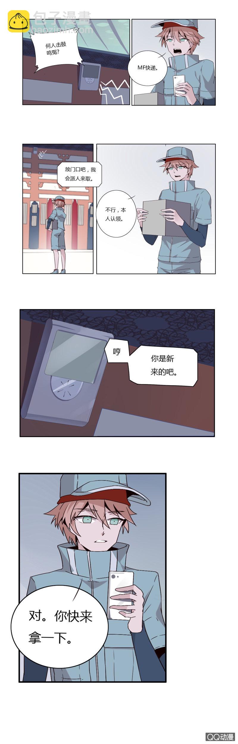 阎君与快递员(1/2)-第44话