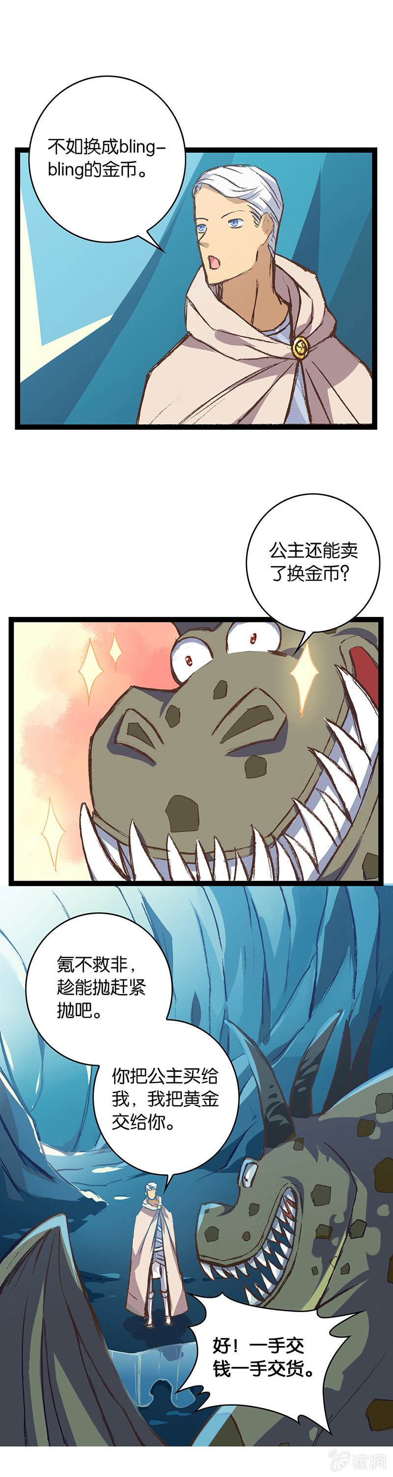 骑士与王子-第6话