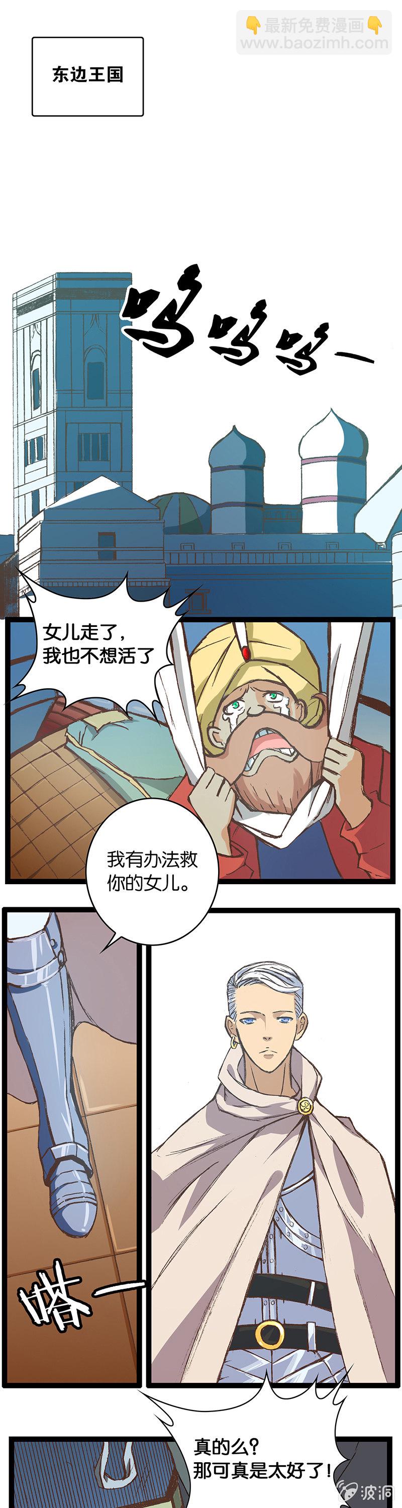 骑士与王子-第6话