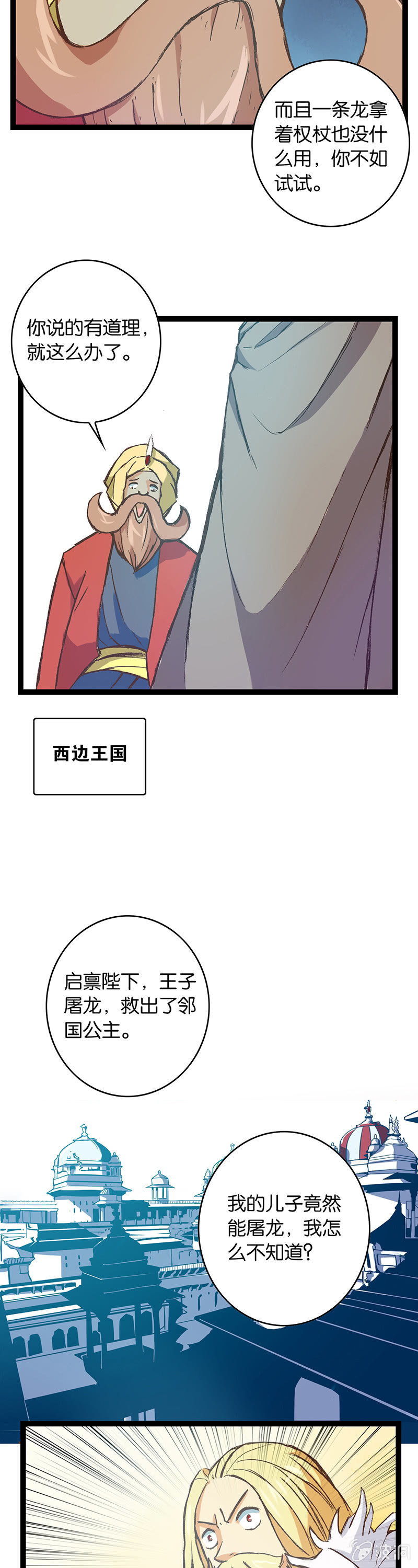 骑士与王子-第6话