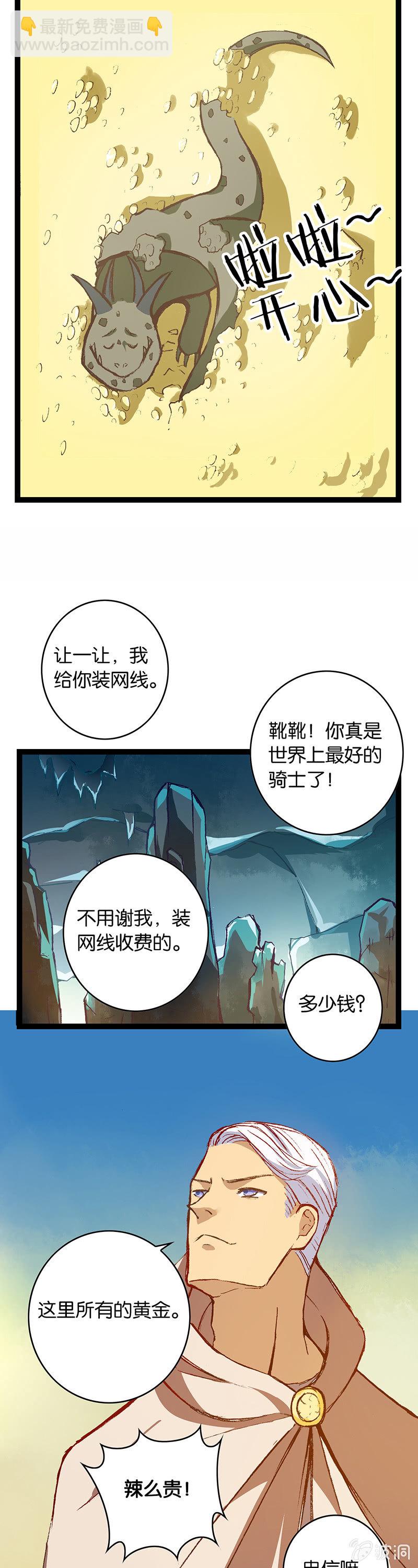 骑士与王子-第6话