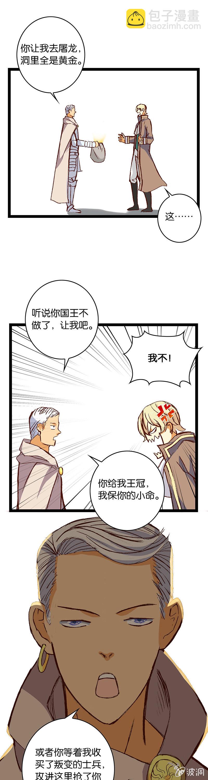 骑士与王子-第6话