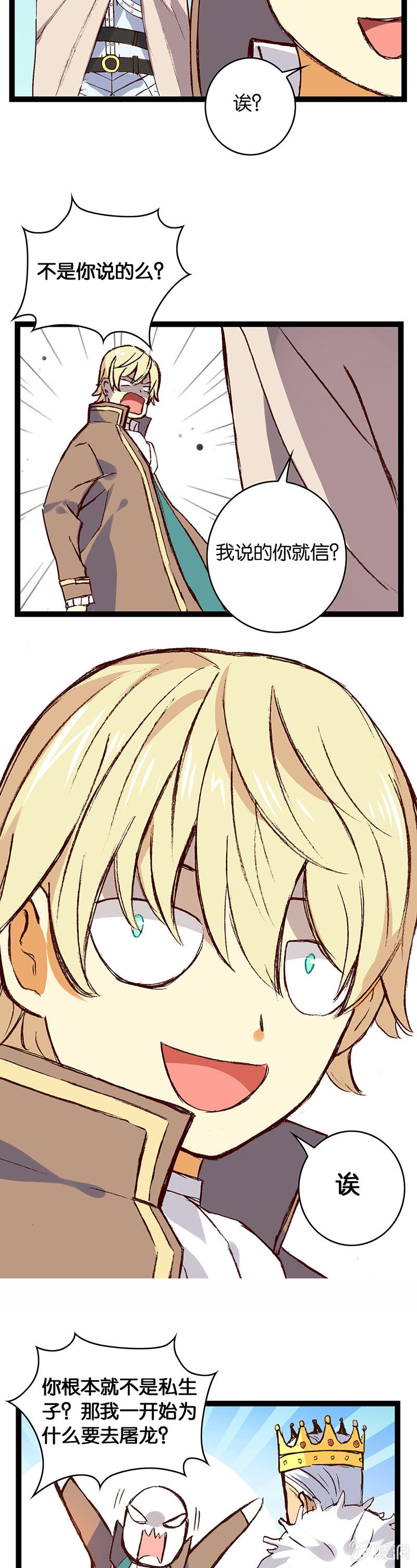 骑士与王子-第6话