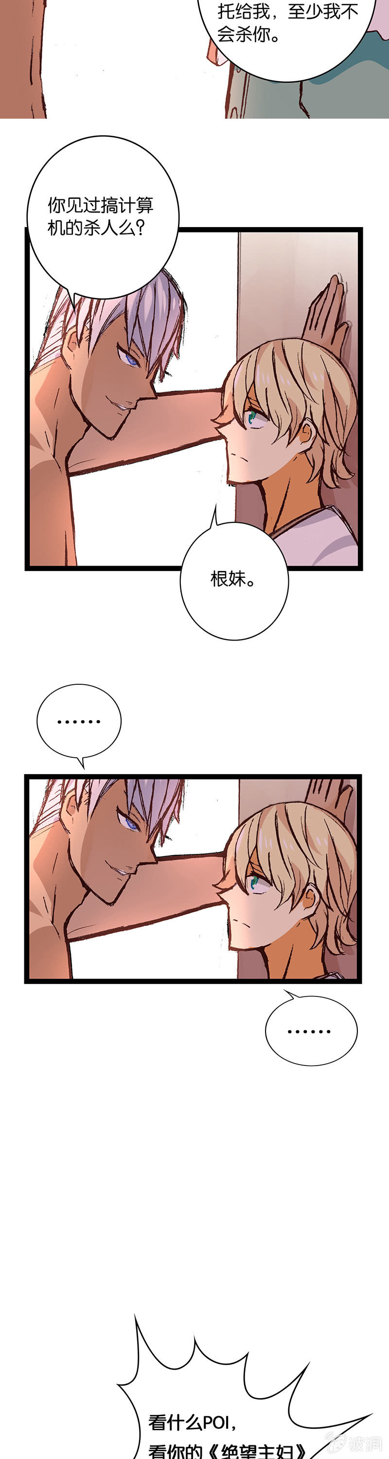 骑士与王子-第6话