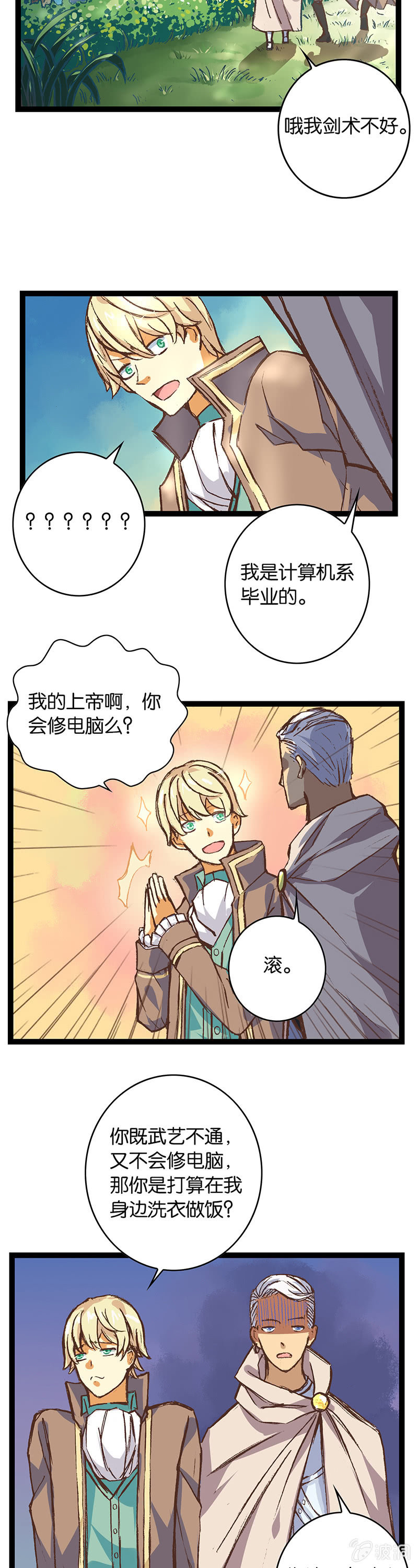 骑士与王子-第6话