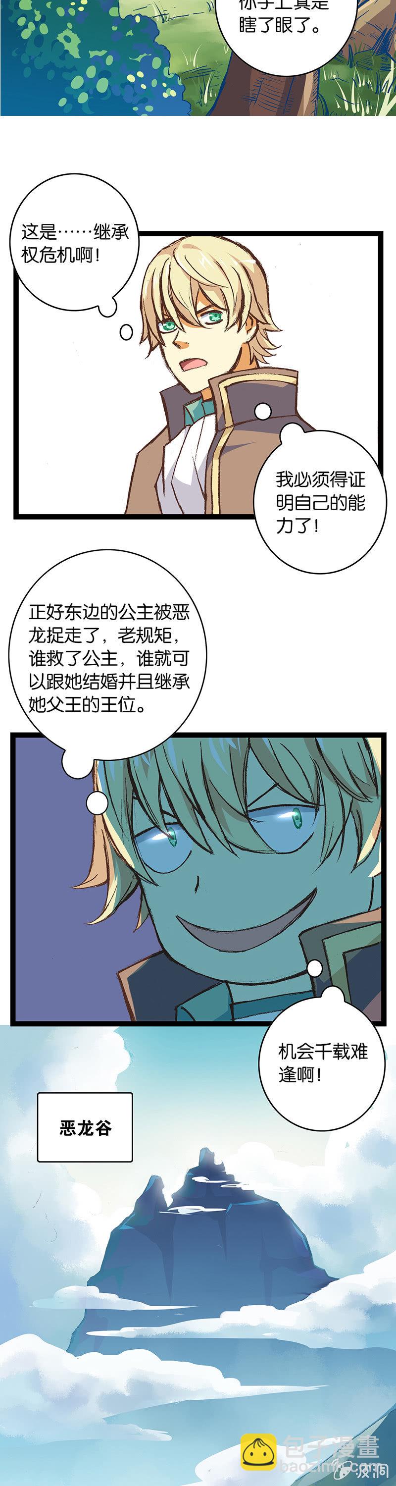 骑士与王子-第6话