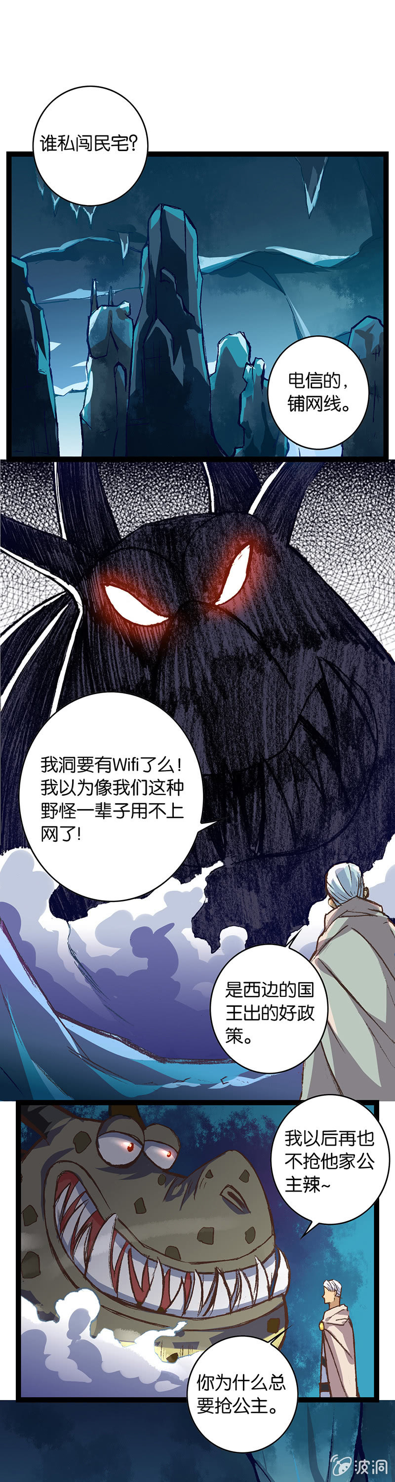 骑士与王子-第6话