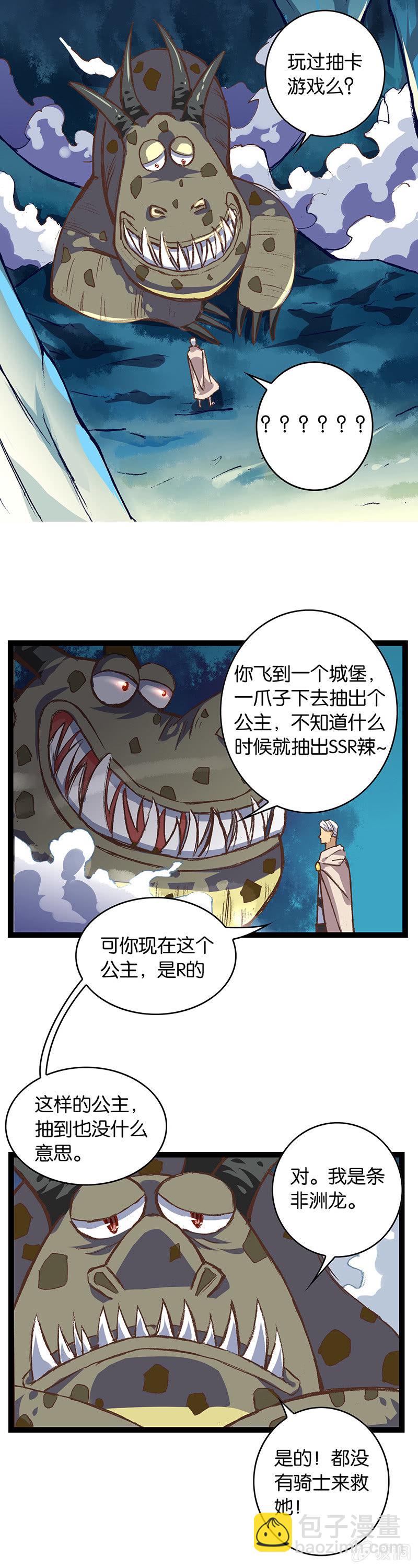 骑士与王子-第6话