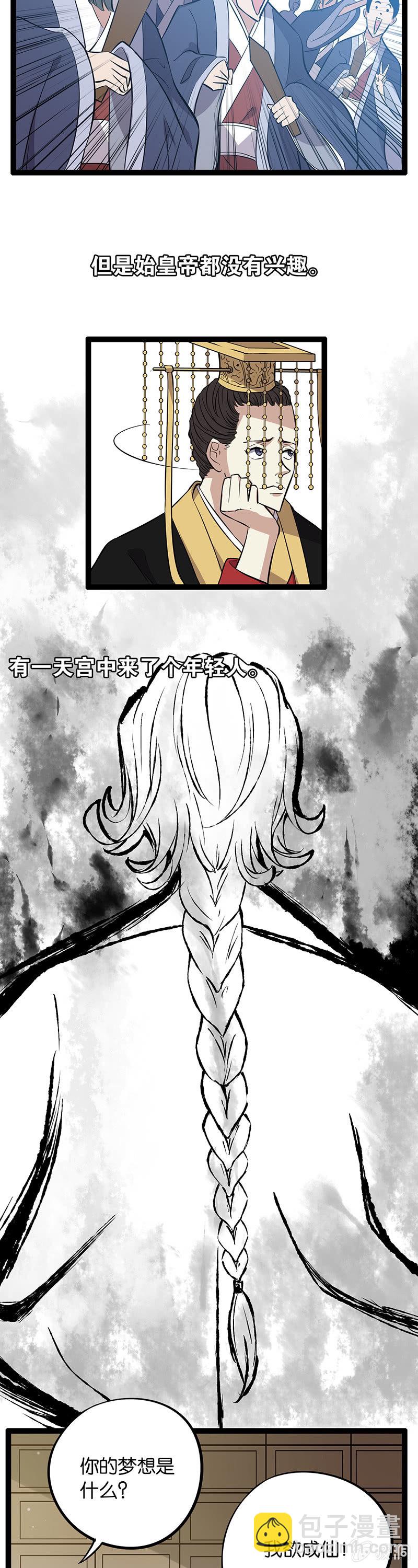 秦始皇与徐福-第8话