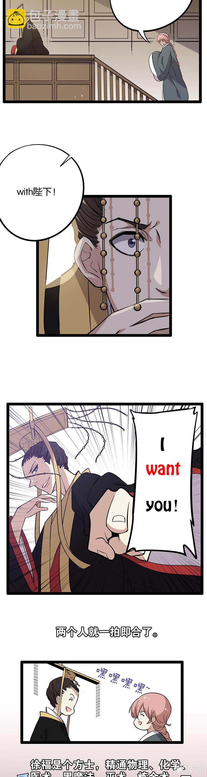 秦始皇与徐福-第8话