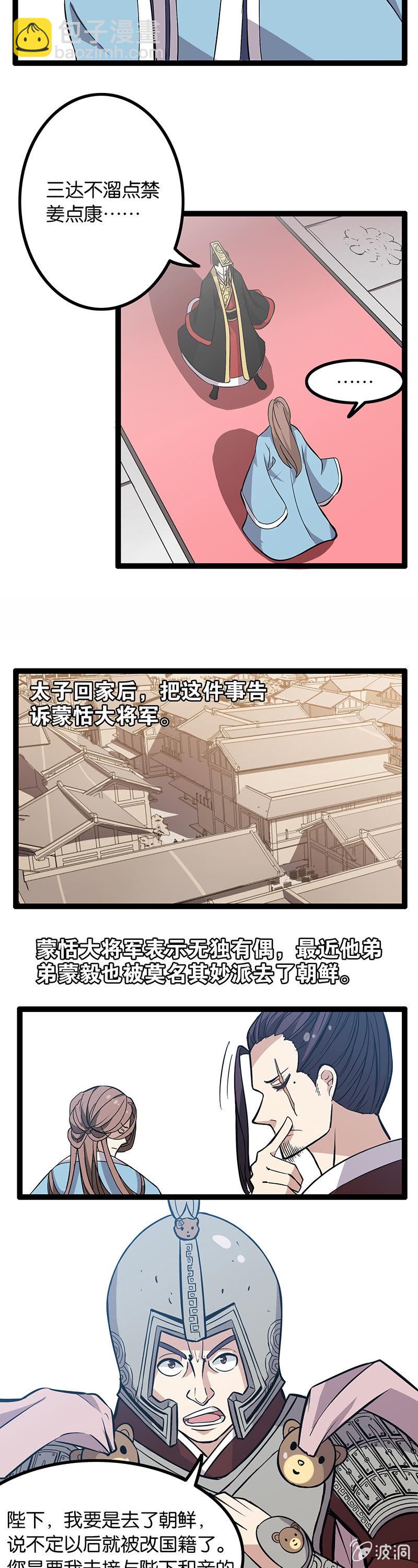 秦始皇与徐福-第8话