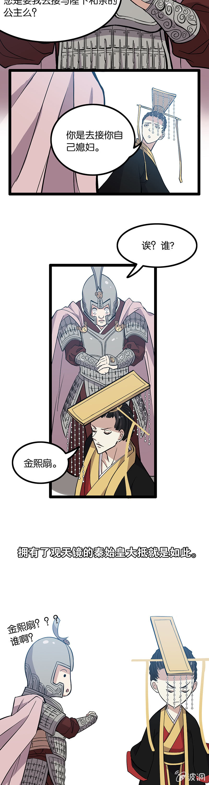 秦始皇与徐福-第8话