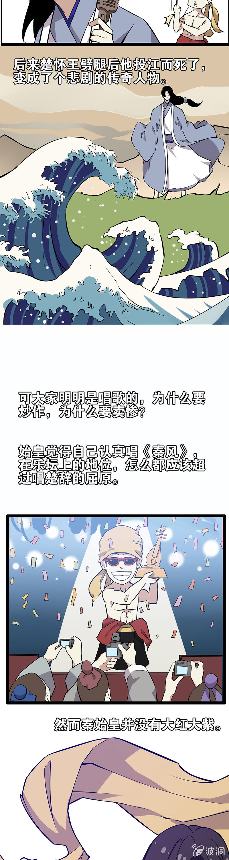 秦始皇与徐福-第8话