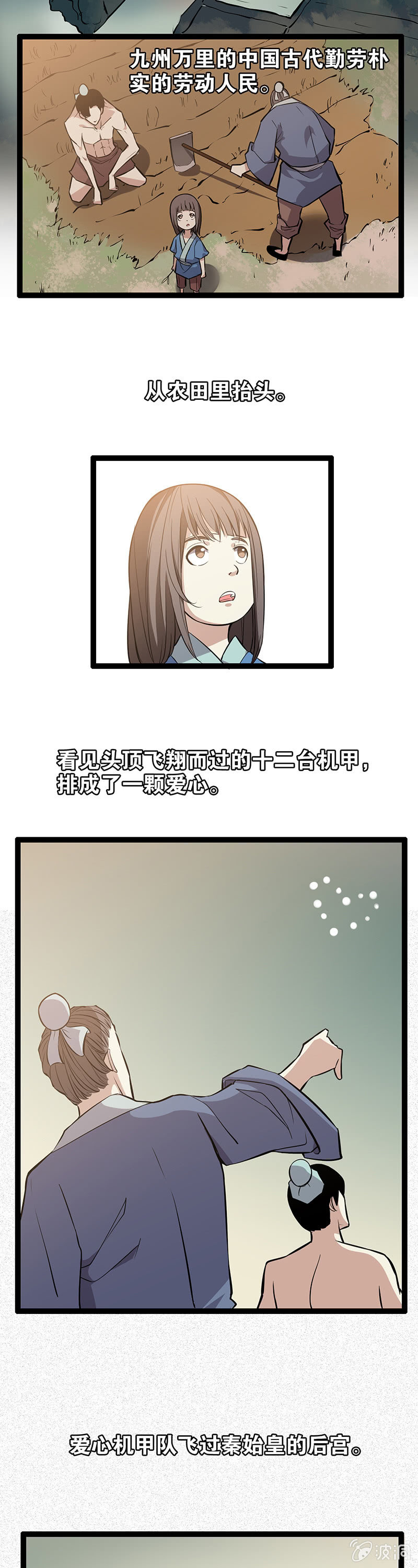 秦始皇与徐福-第8话