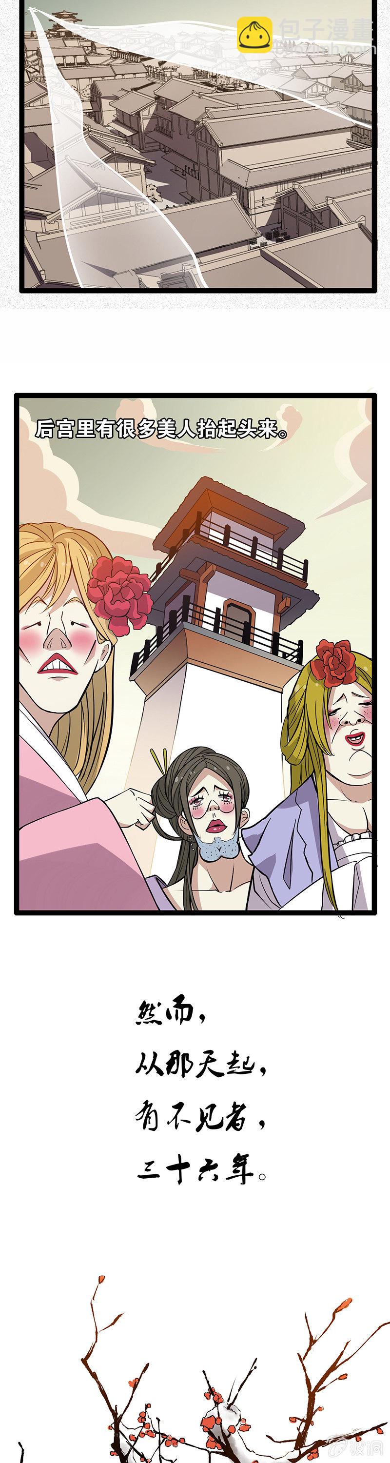 秦始皇与徐福-第8话