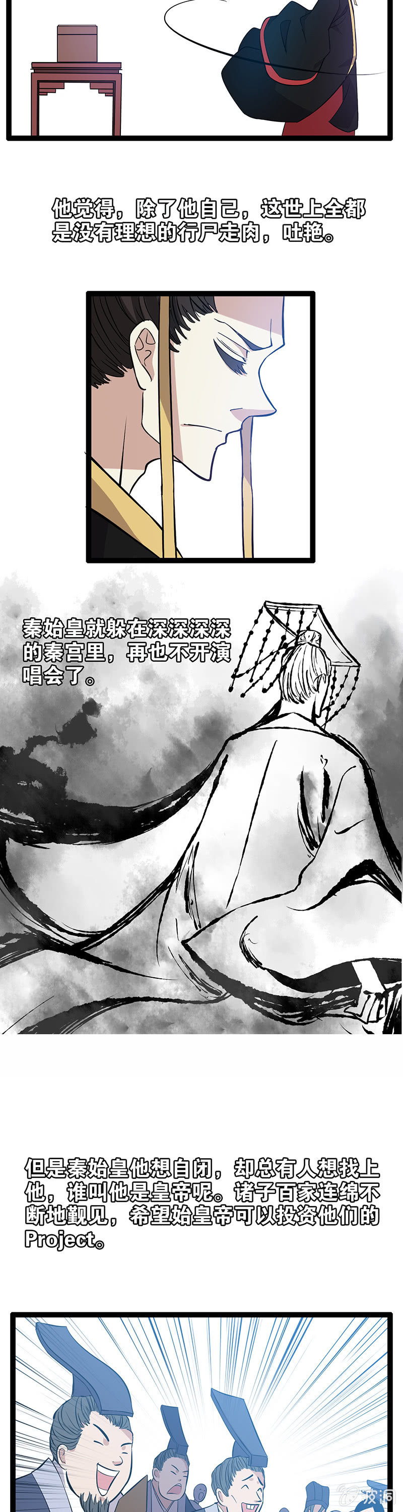 秦始皇与徐福-第8话