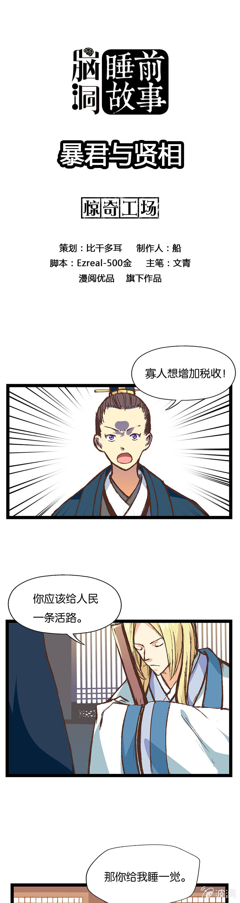 暴君与贤相-第10话