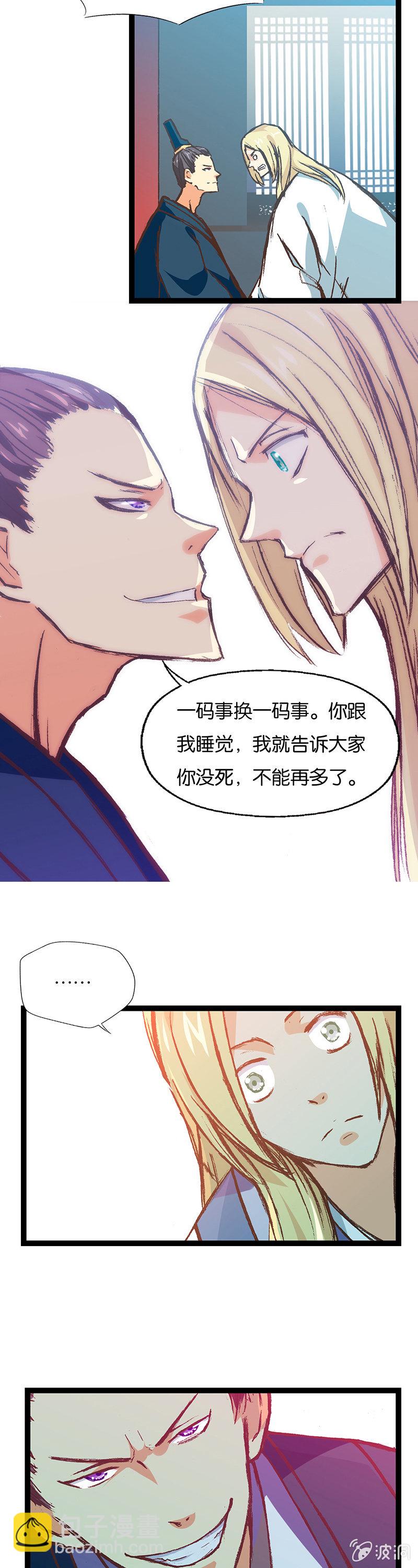 暴君与贤相-第10话