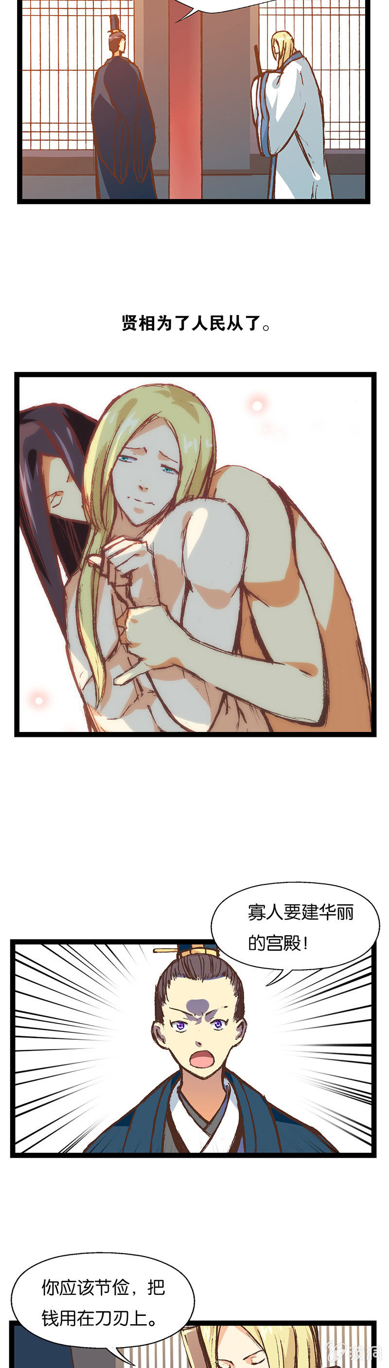 暴君与贤相-第10话