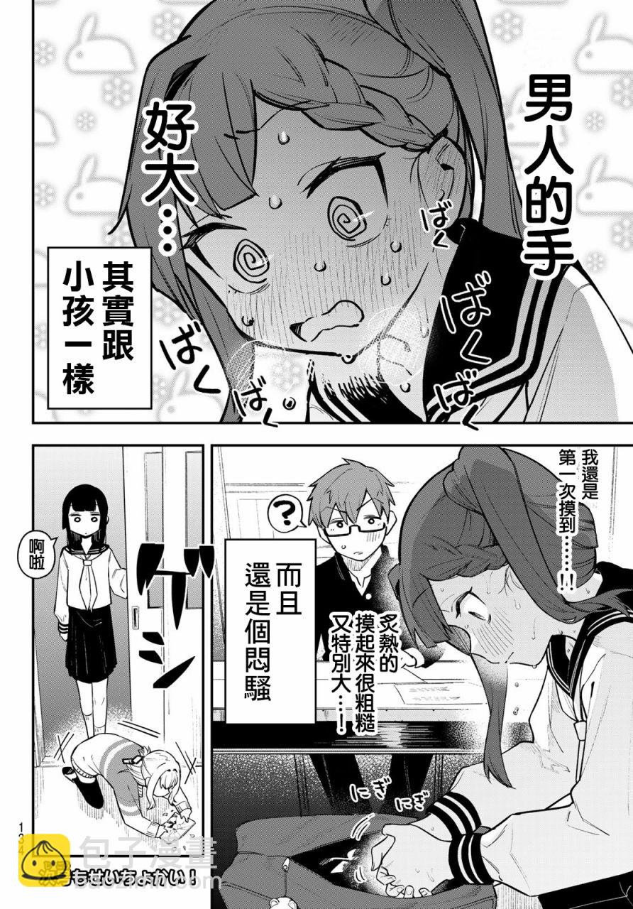 腦洞學生會 - 第02話 - 1