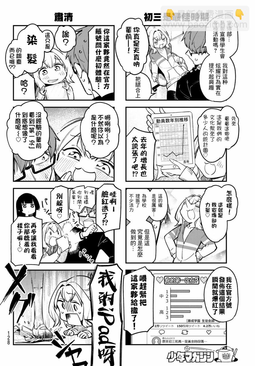 腦洞學生會 - 第02話 - 1