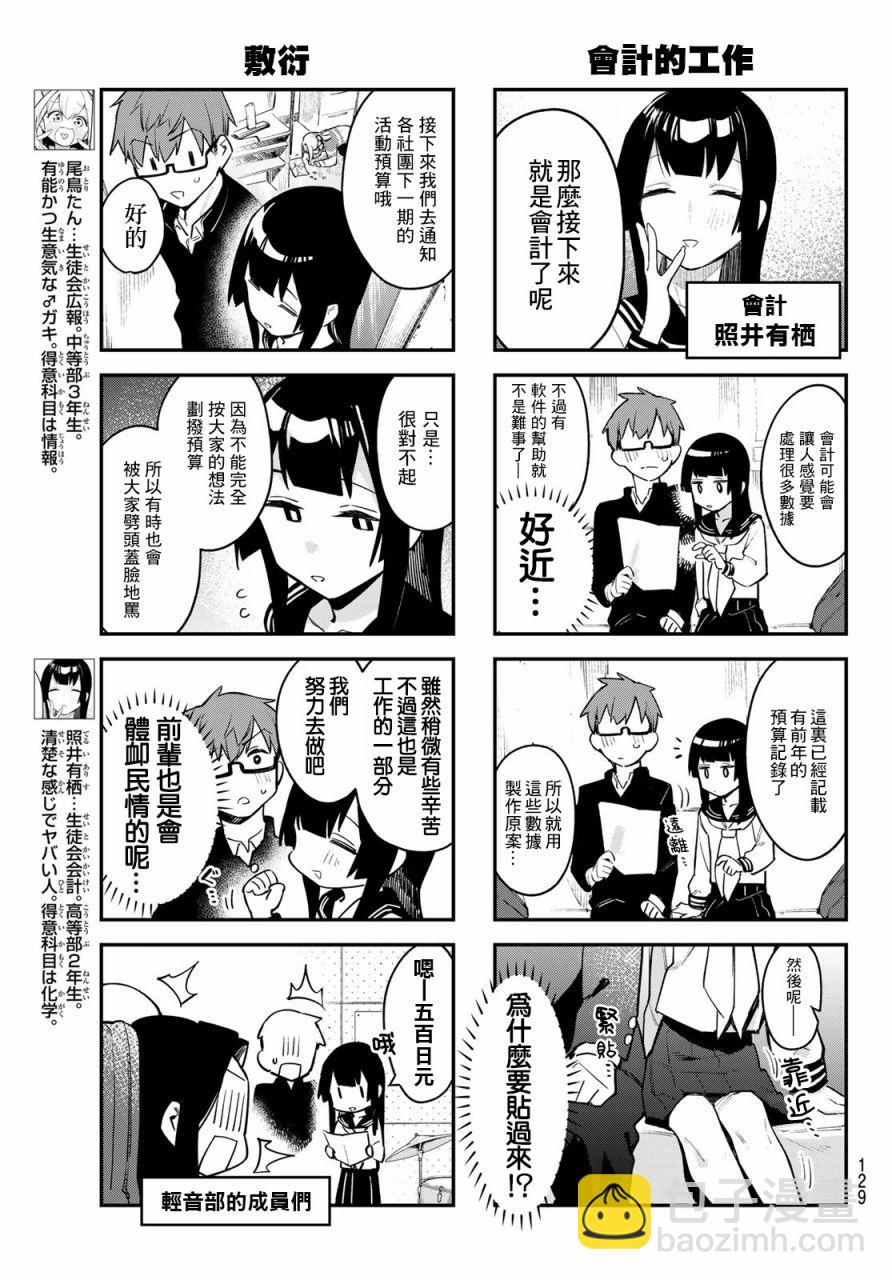 腦洞學生會 - 第02話 - 2