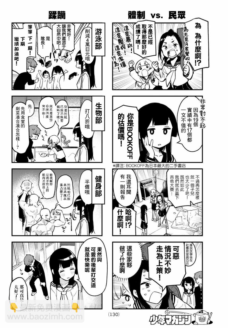 腦洞學生會 - 第02話 - 3