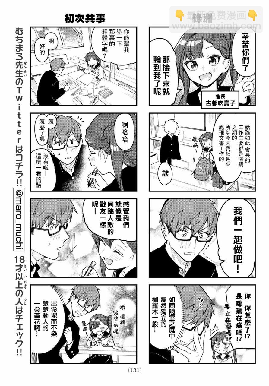 腦洞學生會 - 第02話 - 1