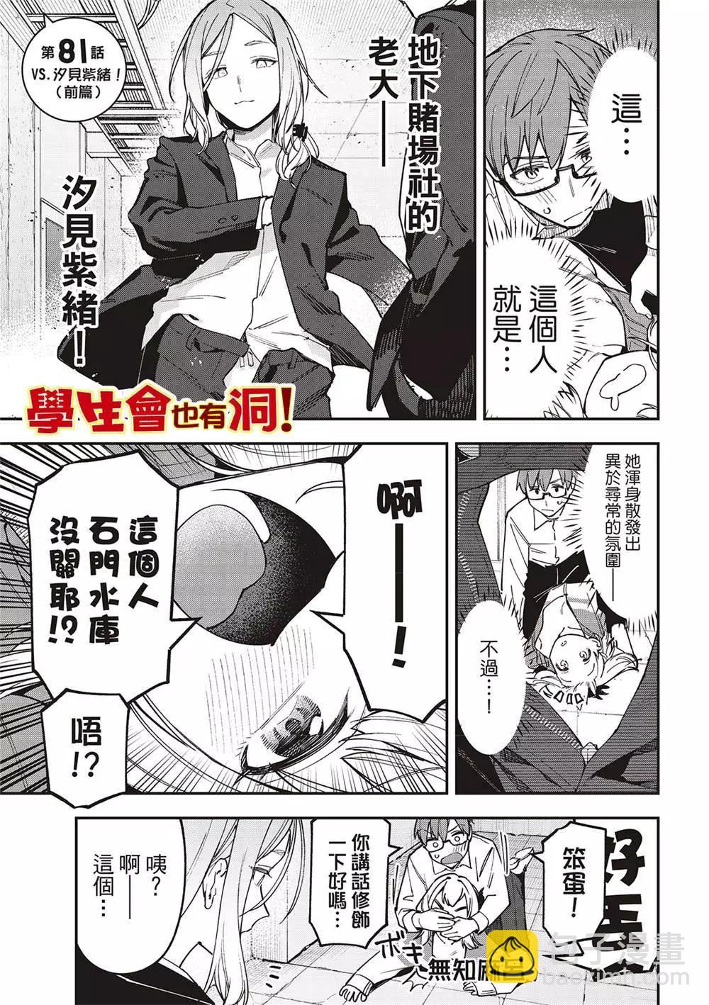 腦洞學生會 - 第81話 - 1