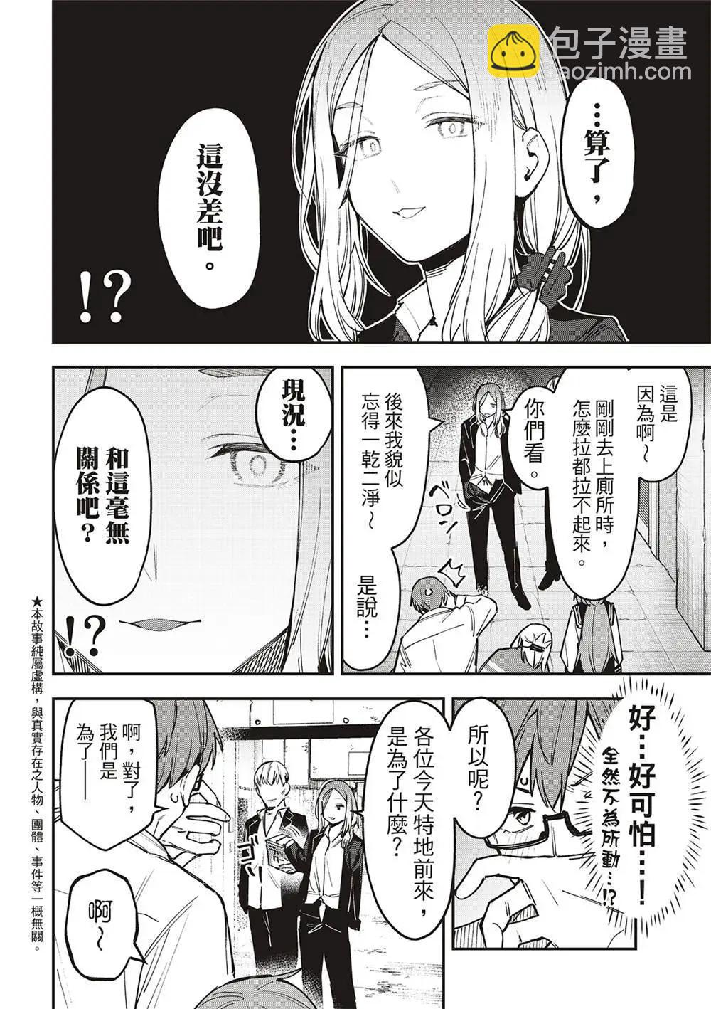 腦洞學生會 - 第81話 - 2