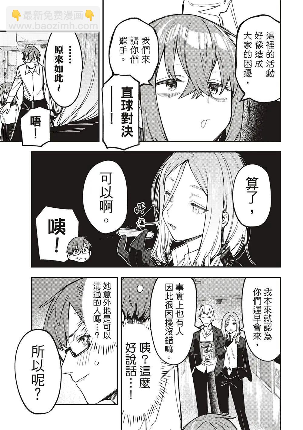腦洞學生會 - 第81話 - 1