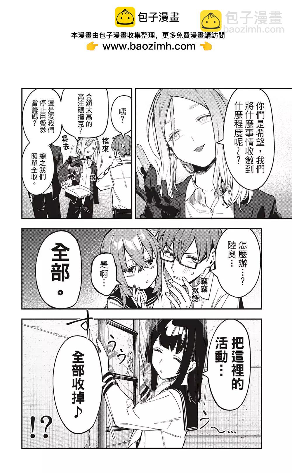 腦洞學生會 - 第81話 - 2