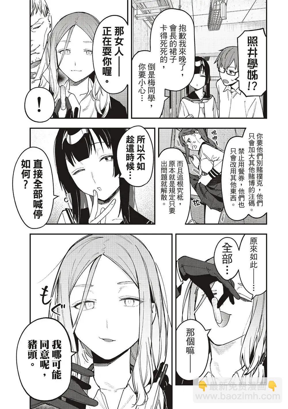 腦洞學生會 - 第81話 - 1
