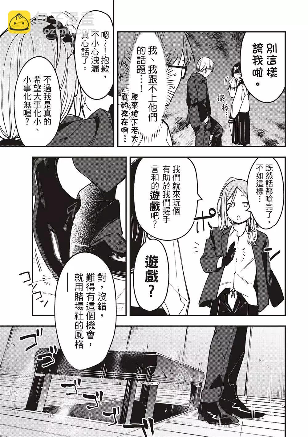 腦洞學生會 - 第81話 - 1