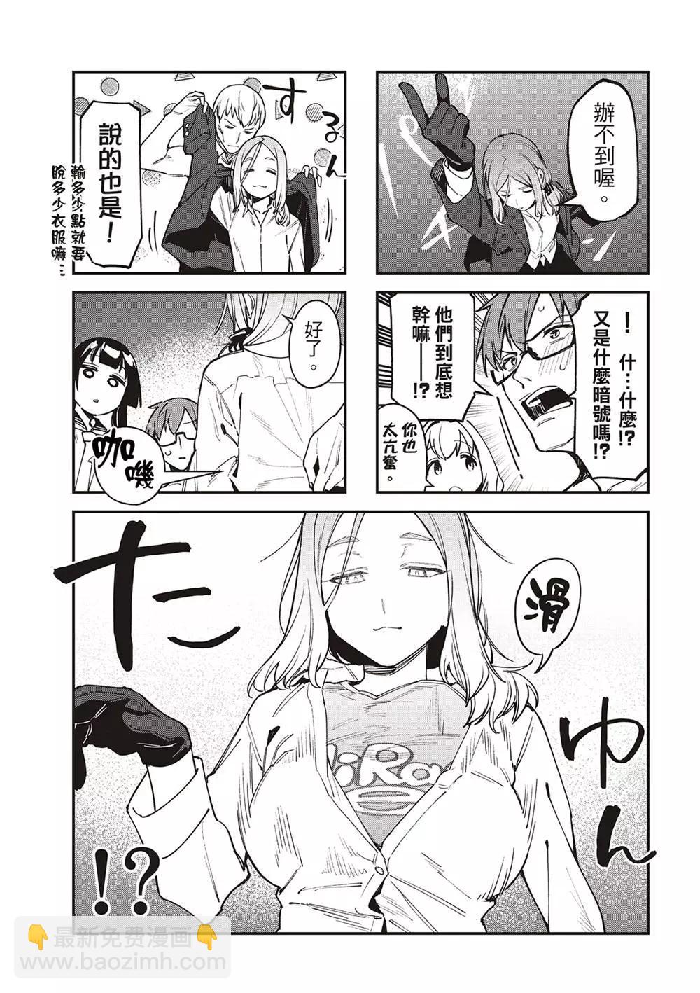 腦洞學生會 - 第83話 - 3