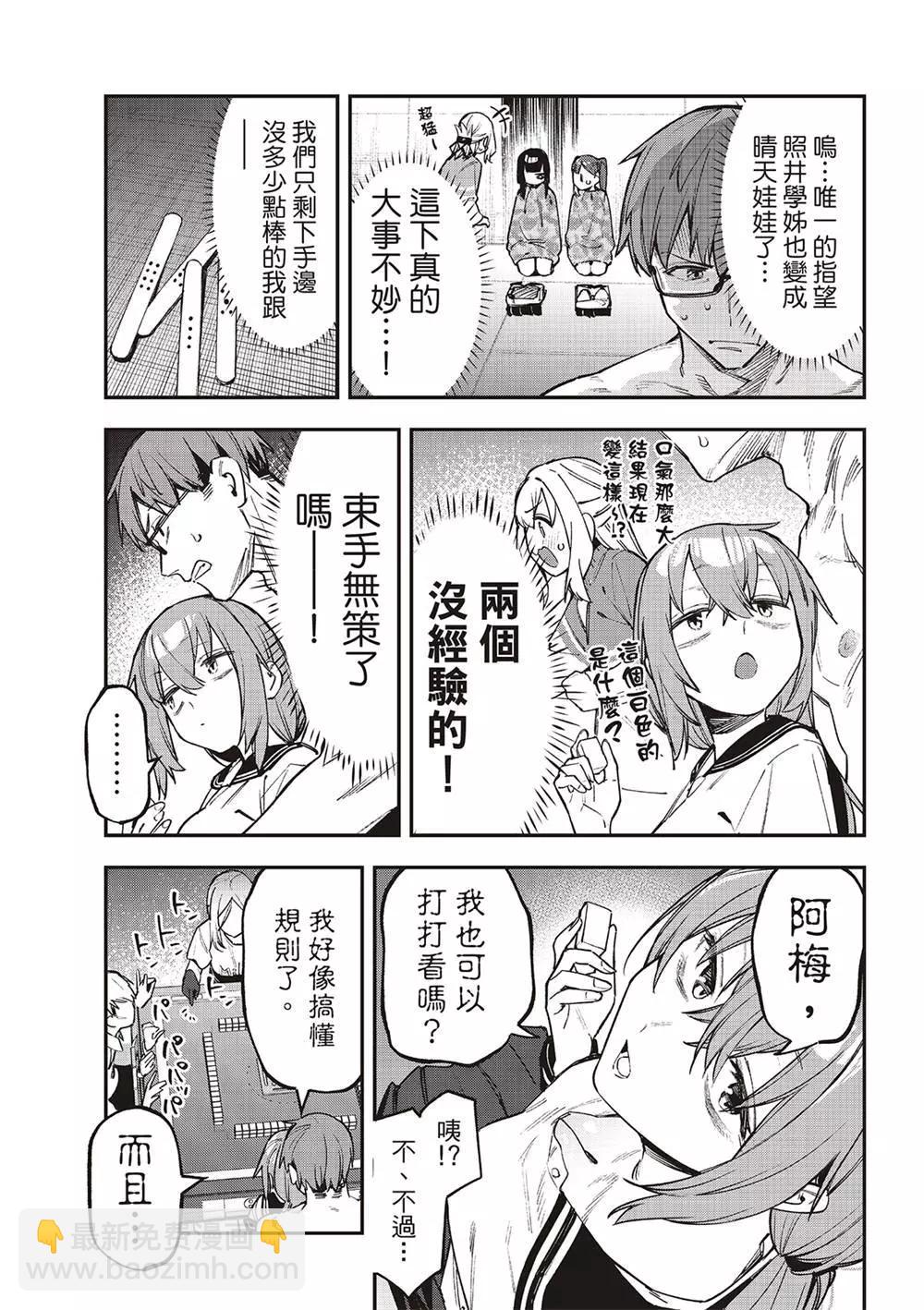 腦洞學生會 - 第83話 - 1
