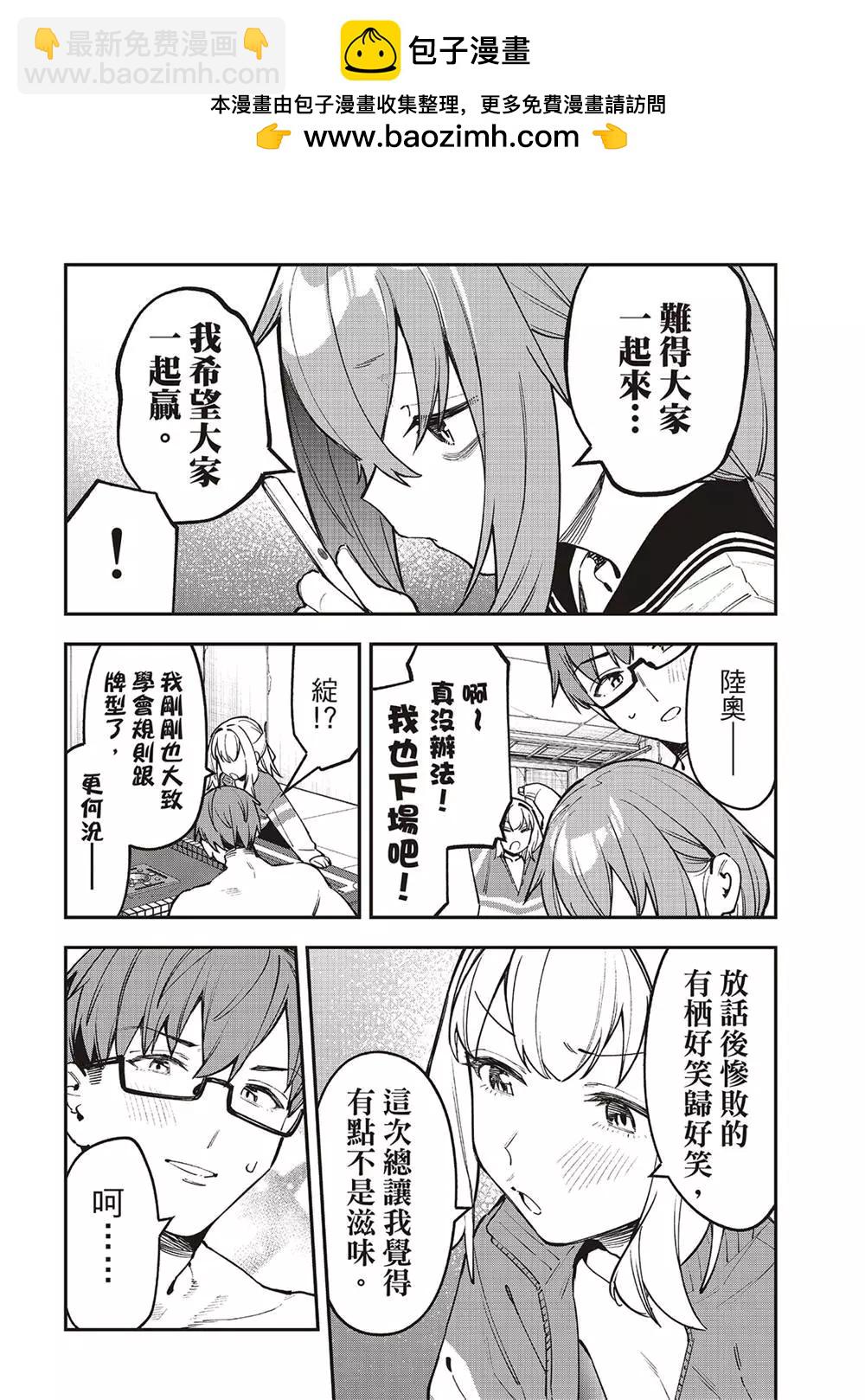 腦洞學生會 - 第83話 - 2