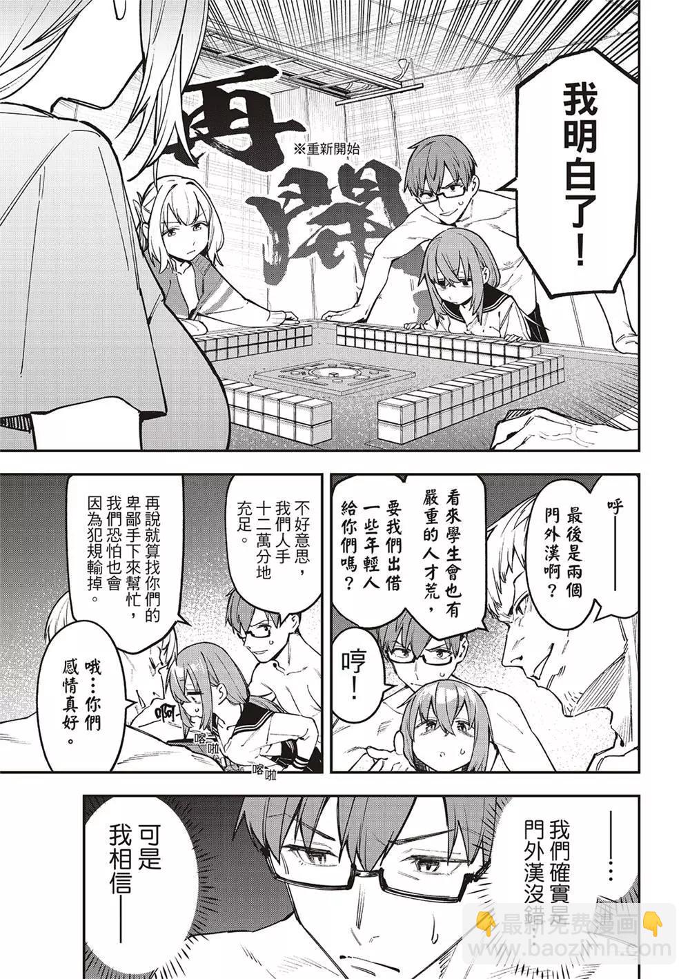 腦洞學生會 - 第83話 - 3