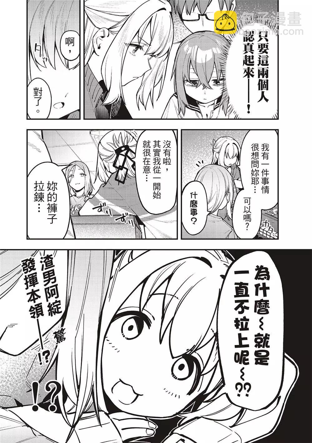 腦洞學生會 - 第83話 - 4